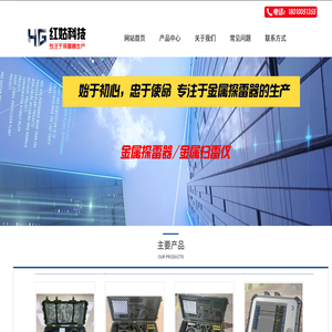 探雷器_扫雷器_排雷器_金属探雷器_专业金属地下探雷器排雷器扫雷器_深圳市红姑科技有限公司