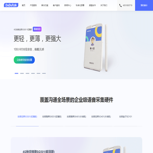 智能工牌|语音工牌|AI工牌|桌面拾音器|4G智能录音工牌定制厂家-DuDuTalk