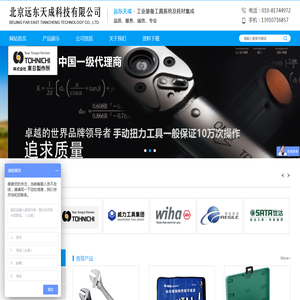 北京远东天成科技有限公司