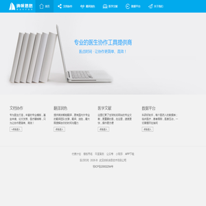 武汉纳帆信息技术有限公司 医点时间 文档协作 专业翻译 医疗文献 电子数据中心