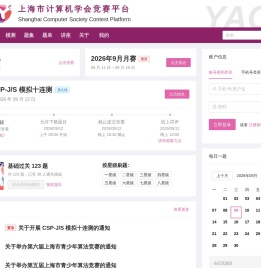 上海市计算机学会竞赛平台 | YACS