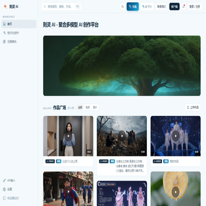 则灵 AI - 聚合多模型 AI 创作平台