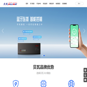 一家专业致力于电动车充电器研发、生产和销售的高科技企业 - 泉州市贝瓦电子技术有限公司