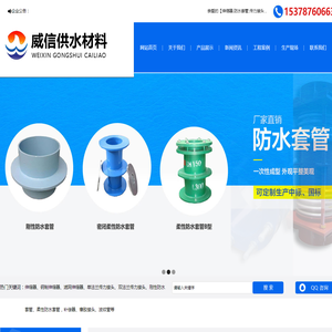 柔性-刚性防水套管-钢制伸缩器-传力接头-无推力套筒补偿器-巩义市威信供水材料有限公司