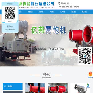 雾炮机,洗轮机,废气治理,除尘设备生产厂家_河北亿邦环保科技有限公司