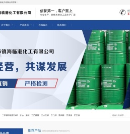宁波市镇海临港化工有限公司-宁波市镇海临港化工有限公司