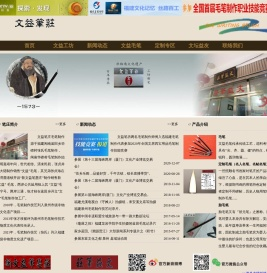 文益笔庄