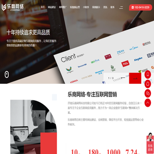 济南网站建设_网站制作_抖音短视频推广_网站优化推广公司_专业网站建设就选乐商网络