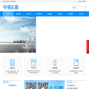 CNKRED_中韩快递_中韩集运_中韩转运_中韩海运_中韩空运_中韩EMS_中韩特快_中韩行李_中韩淘宝代收