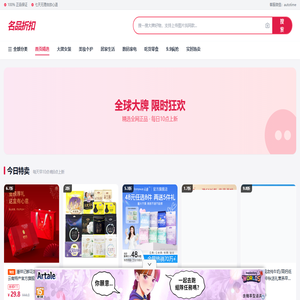 名品折扣 - 品牌特卖，就是超值