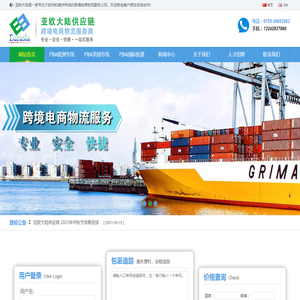 专注欧美跨境电商物流_亚马逊FBA头程物流|亚欧大陆供应链