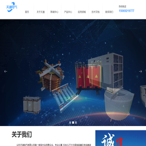 山东天通电气有限公司