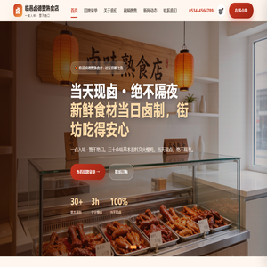 临邑卤德赞熟食店 · 老汤慢卤 真材实料