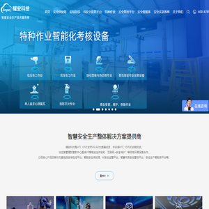 VR安全体验馆、AI安全监控、安培在线、安全生产管理平台_合肥耀安科技有限公司
