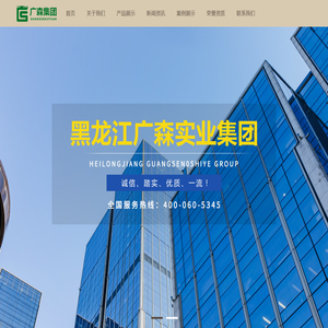 广森实业