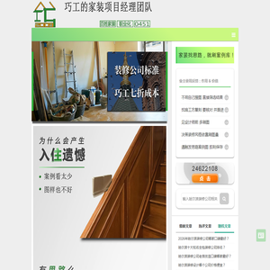 哈尔滨装修公司-巧工的家装项目经理团队！ | 直管不外包，自2014年起专注哈尔滨装修全流程服务！