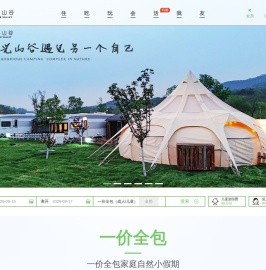 日光山谷 - 家庭度假 朋友聚会 -轻奢型自然度假营地乐园