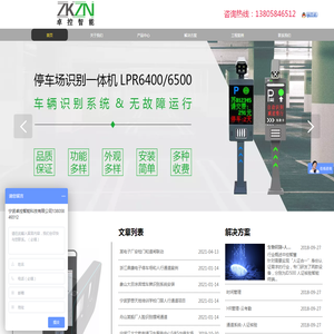 宁波卓控智能科技有限公司/考勤机/门禁/通道闸/一卡通解决方案服务商