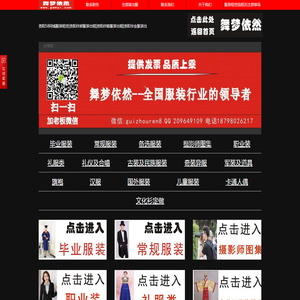 服装出租，毕业服装出租，表演服装出租，合唱服装出租，正装职业装，礼仪服装出租，年会服装出租，学士服，合影站架出租，大合照拍摄，毕业照拍摄