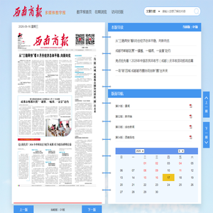 西南商报2026年09月16日 第01版:要闻--西南商报