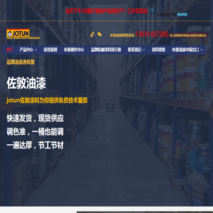 佐敦油漆-佐敦牌油漆-佐敦涂料-防腐涂料品牌油漆 – 佐敦牌防腐涂料油漆官网