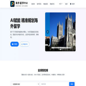 海外留学PAI