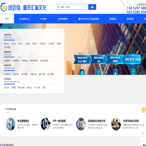 优会场-一站式会议服务平台 - 优会场-一站式会议服务平台