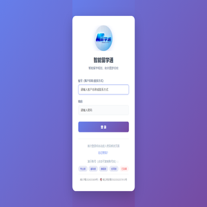 留学AI助手 - 登录
