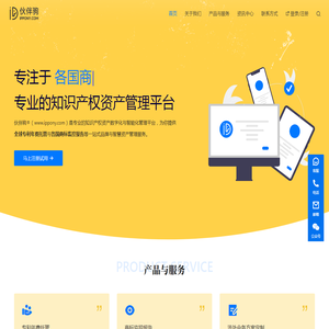 伙伴驹 | 知识产权资产管理平台