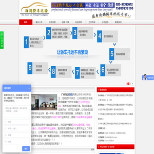 广州海汌轿车物流|广州轿车托运公司|广州轿车运输|广州轿车托运