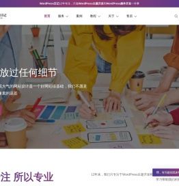 WordPress日记 - WordPress主题开发、主题定制、插件开发、培训服务