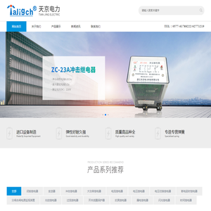 浙江天京电力科技有限公司