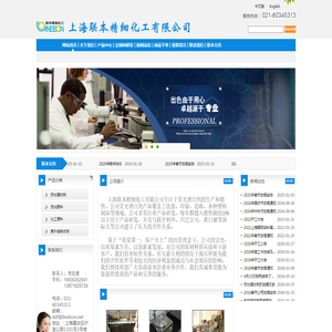 上海联本精细化工有限公司| 网站首页