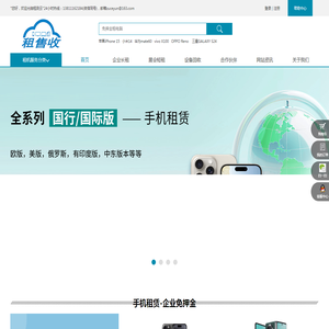 租手机-租电脑-租ipad-租售收免押金手机电脑租赁平台