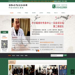 北京东方传统医学诊所、北京饭店、首都名医 、老中医 、北京名医、中医诊所、中医、北京