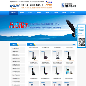 科力仪器（东莞）有限公司