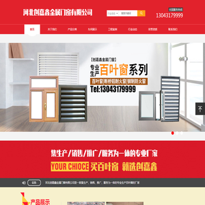 河北创嘉鑫金属门窗有限公司
