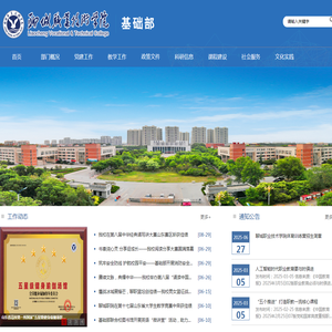 聊城职业技术学院基础部