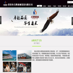 烟台蓬莱区吉腾机械设备有限公司