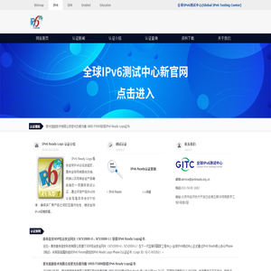 全球IPv6测试中心