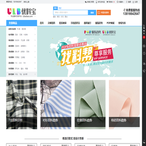优料宝—专业面料交易平台