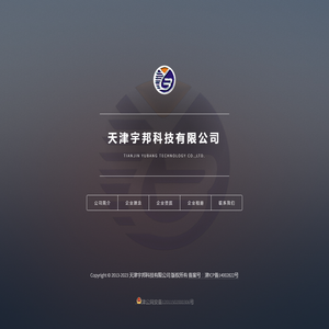 天津宇邦科技有限公司
