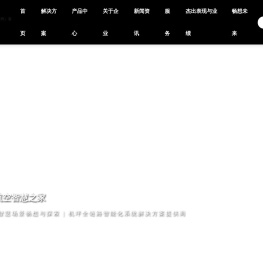 睿诺航空装备 - 专注绿色智慧机场建设 - 航空地面设备与信息化系统