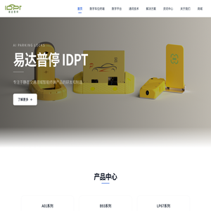 易达普停科技 IDPT Technology