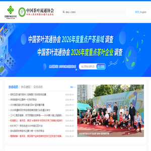 中国茶叶流通协会 www.ctma.com.cn - 中国茶叶流通协会