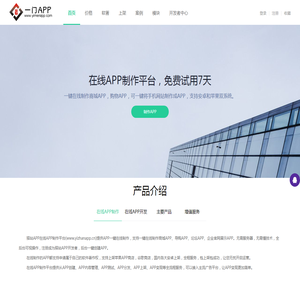 在线app开发平台_在线APP制作平台 - 驿站APP