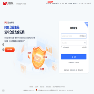 163网易免费邮-你的专业电子邮局