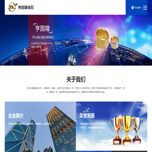 烟台亨圆隆汽车配件有限公司|轴瓦|销孔衬套|活塞衬套
