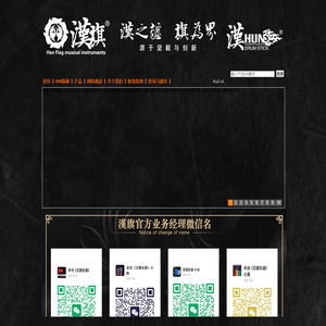 漢旗乐器有限公司