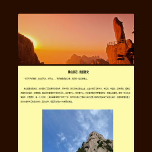 老城柚子网络服务中心 - 黄山游记 - 我的散文